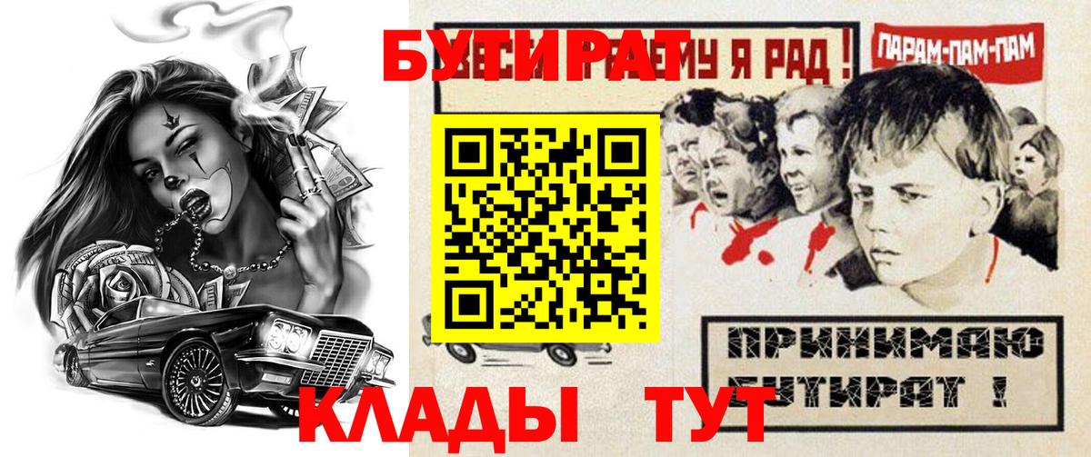 БУТИРАТ  БУТИРАТ бутик  Вход с VPN  Бахчисарай 