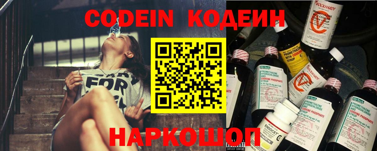 Бахчисарай  Codein Purple Drank  Вход с VPN 
