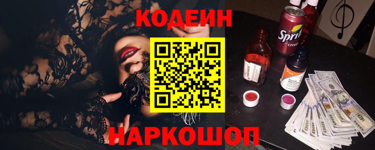 Codein Purple Drank Бахчисарай