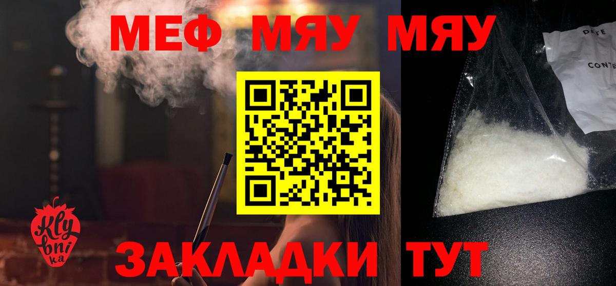 Меф мука Бахчисарай